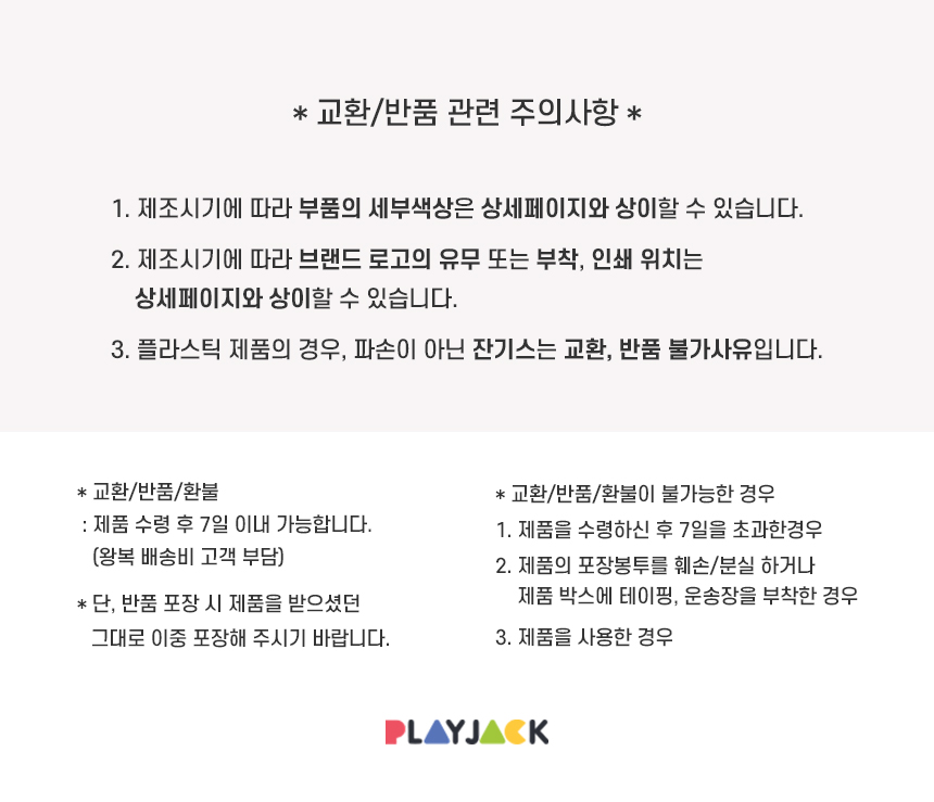 플레이잭 상세페이지 footer.jpg