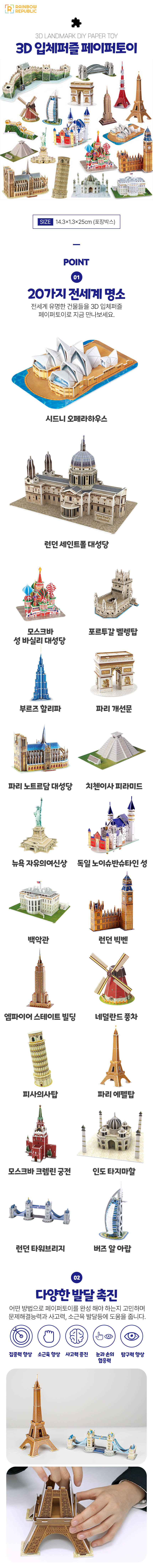 3D 입체퍼즐 페이퍼토이_상세페이지_860.jpg